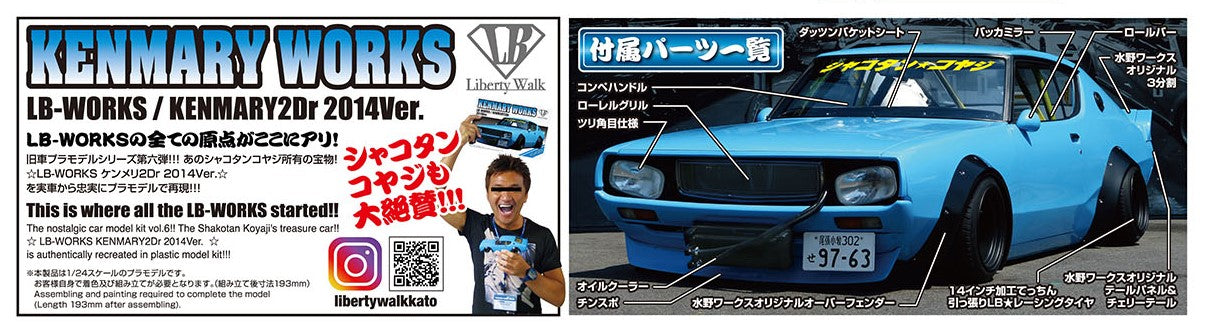Aoshima Model Kits: Kenmeri - Works Kenmary 2Dr 2014 Escala 1/24