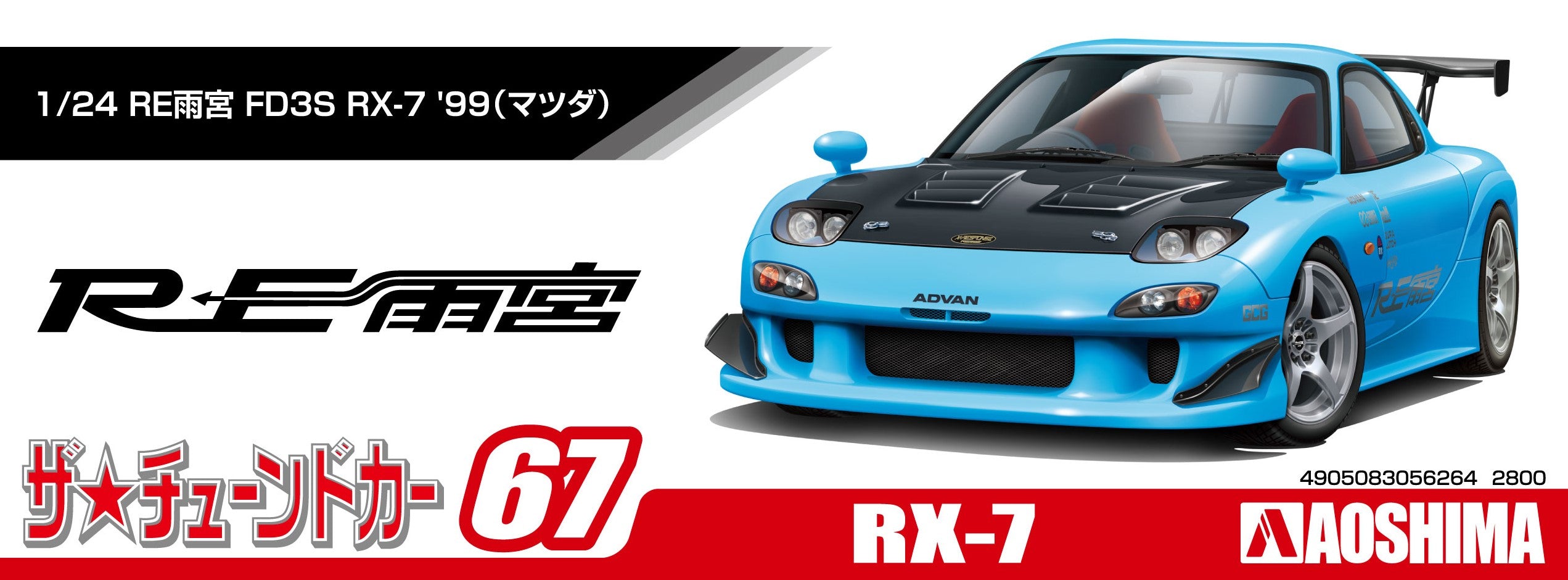 Aoshima Model Kits: Mazda - Amemiya Fd3S Rx7 99 Escala 1/24