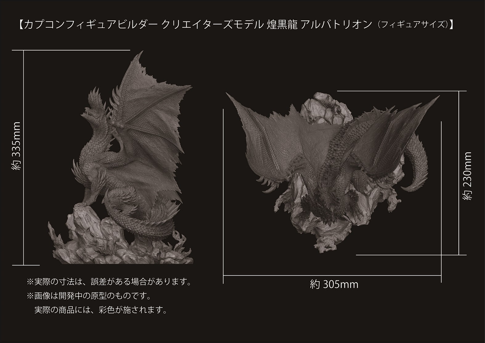 Capcom Figures Builder Creators: Monster Hunter - Model Alatreon