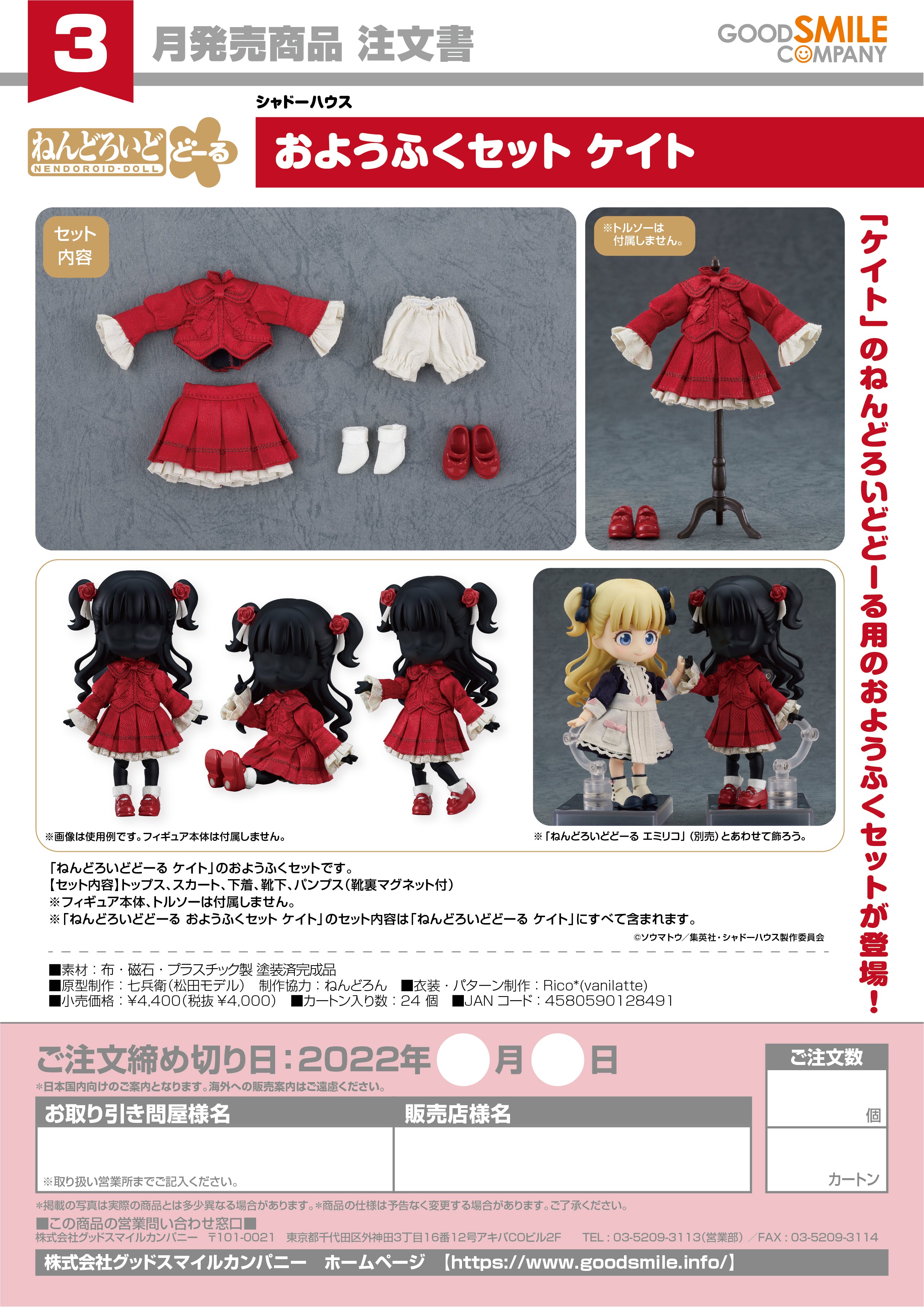 Good Smile Nendoroid Doll: Shadows House - Outfit Kate