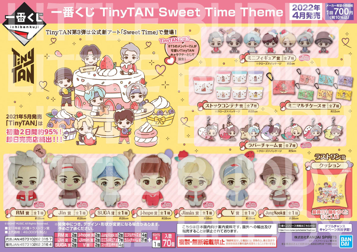 防弾少年団(BTS) - 一番くじ TinyTAN Sweet Time Theme V5点セット 一番くじ TinyTAN Sweet Time Theme V5点セット（一番くじ