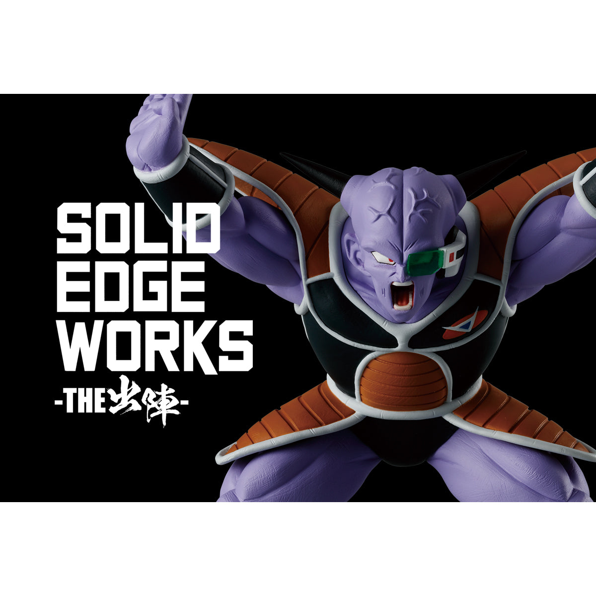 Banpresto Solid Edge Works: Dragon Ball Z - Capitan Ginyu vol 17