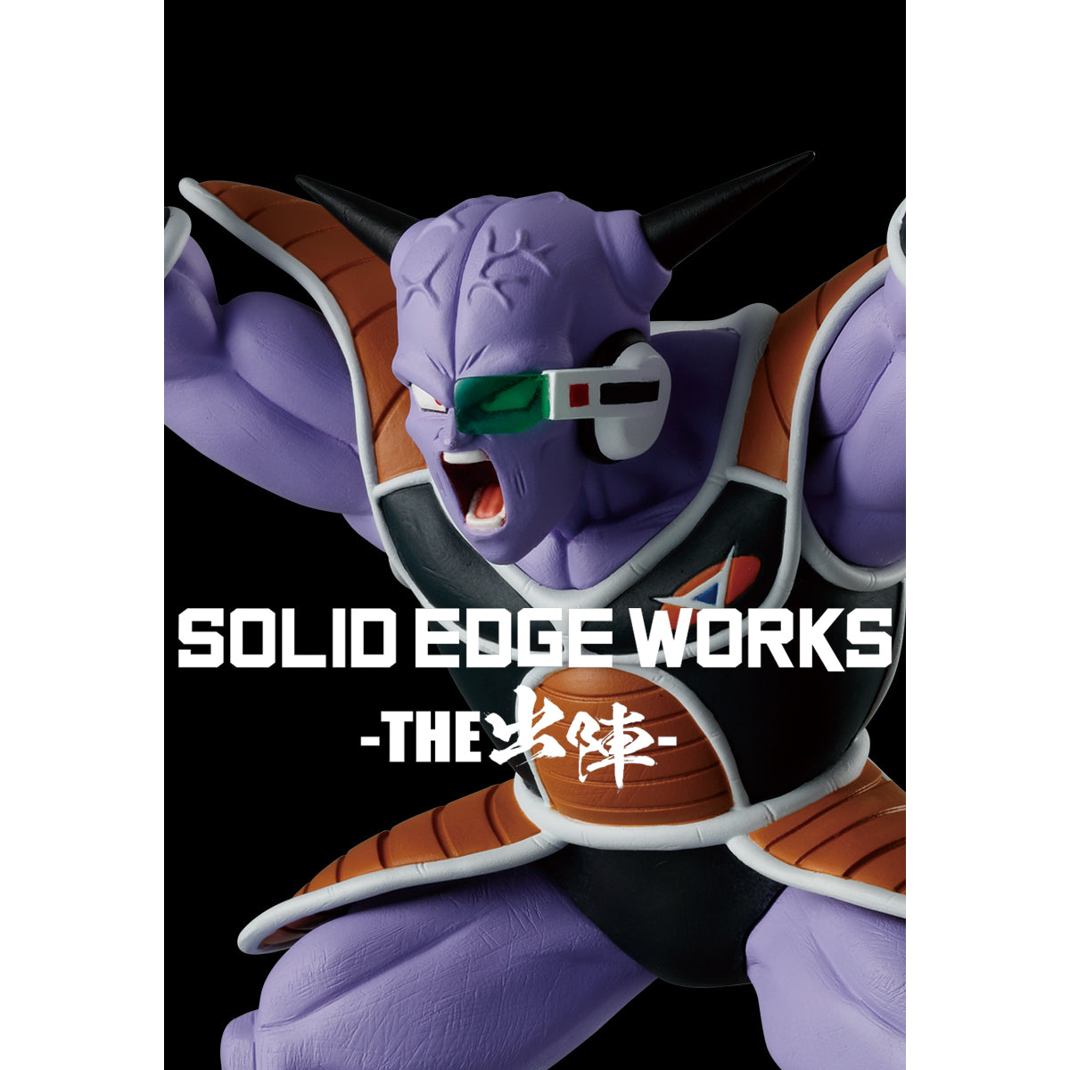 Banpresto Solid Edge Works: Dragon Ball Z - Capitan Ginyu vol 17