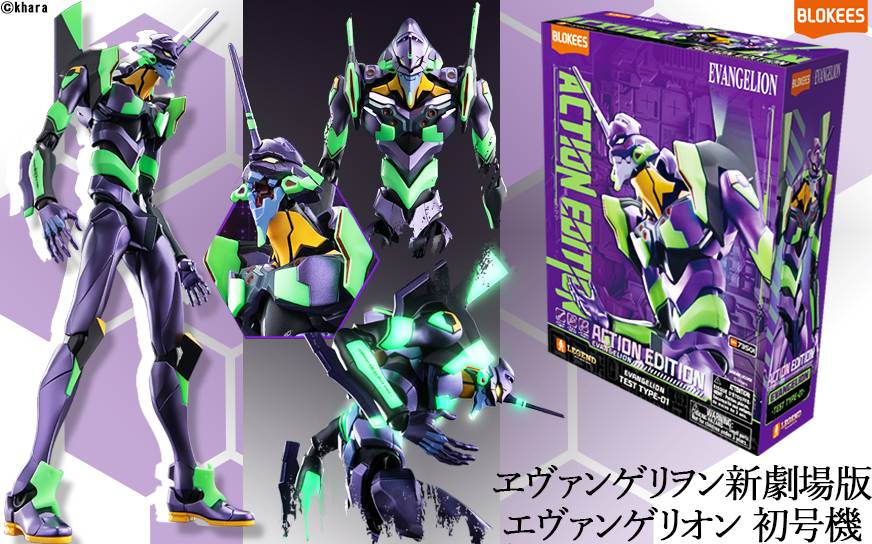 Blokees Evangelion Legend Edition: EVA Unit 01 73501