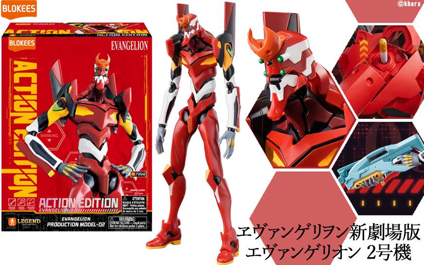 Blokees Evangelion Legend Edition: EVA Unit 02 73503