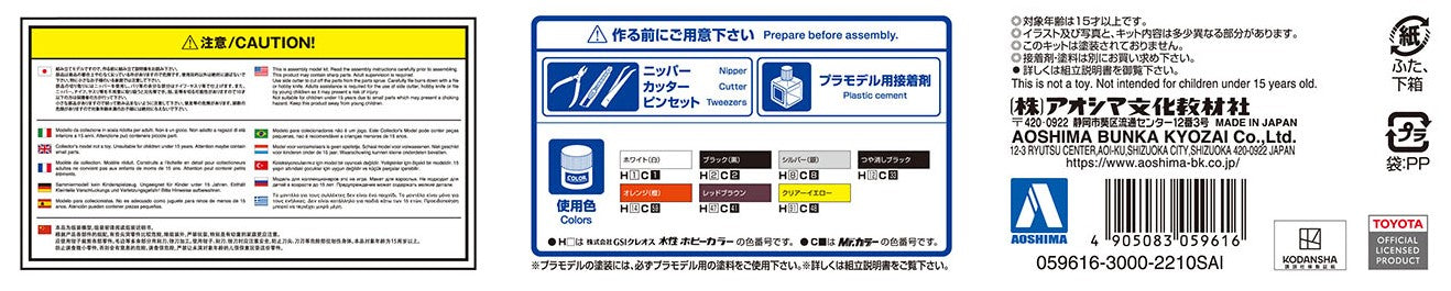 Aoshima Model Kits: Toyota - Takumi Fujiwara 86 Trueno Comics 37 Escala 1/24