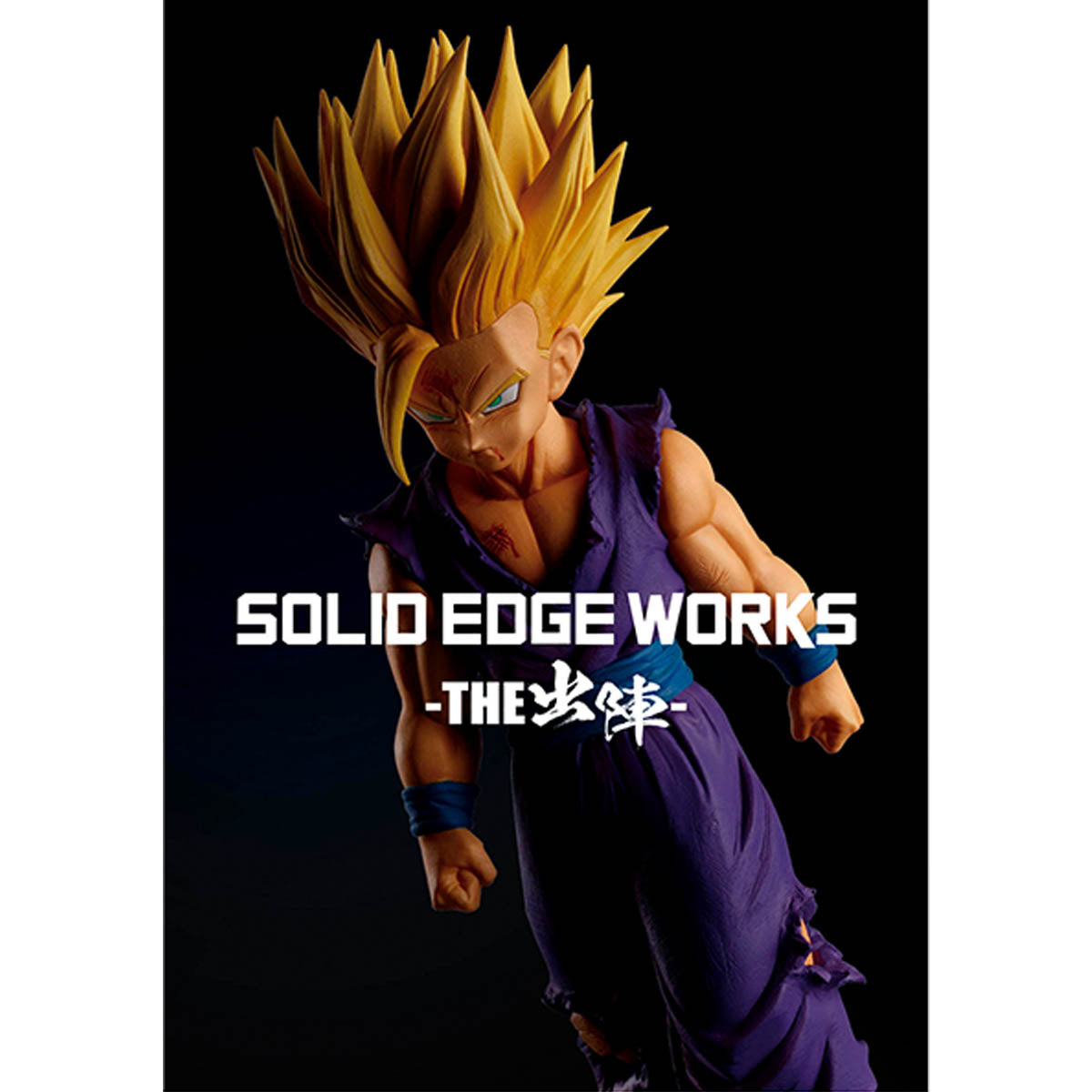 Banpresto Solid Edge Works: Dragon Ball Z - Gohan Super Saiyajin 2